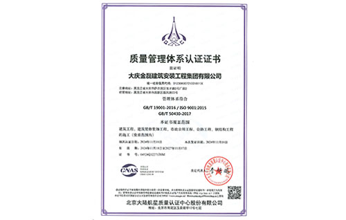 質(zhì)量管理體系認(rèn)證證書(shū)