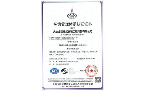 環(huán)境管理體系認(rèn)證證書(shū)