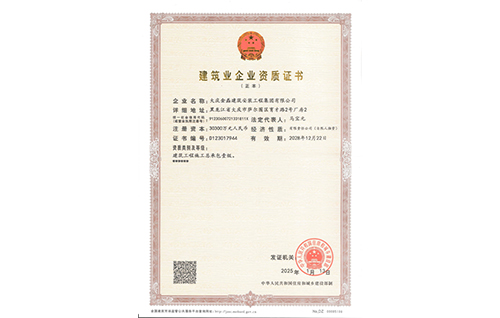 資質(zhì)證書(shū)（正本）